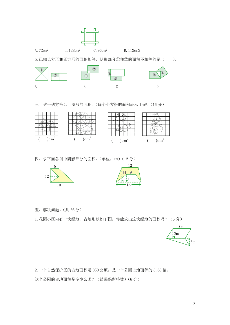 五年级数学上册第六单元综合测试卷（含答案北师大版）