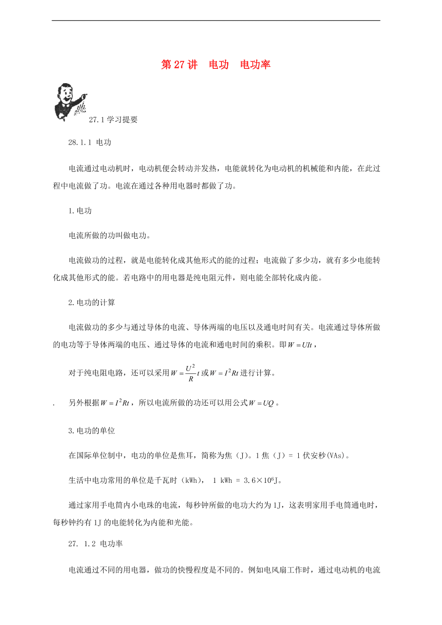 中考物理基础篇强化训练题第27讲电功电功率