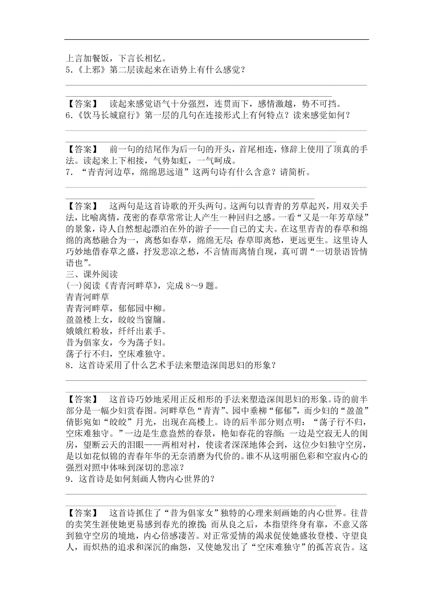 粤教版高中语文必修一《汉乐府两首》课时训练及答案