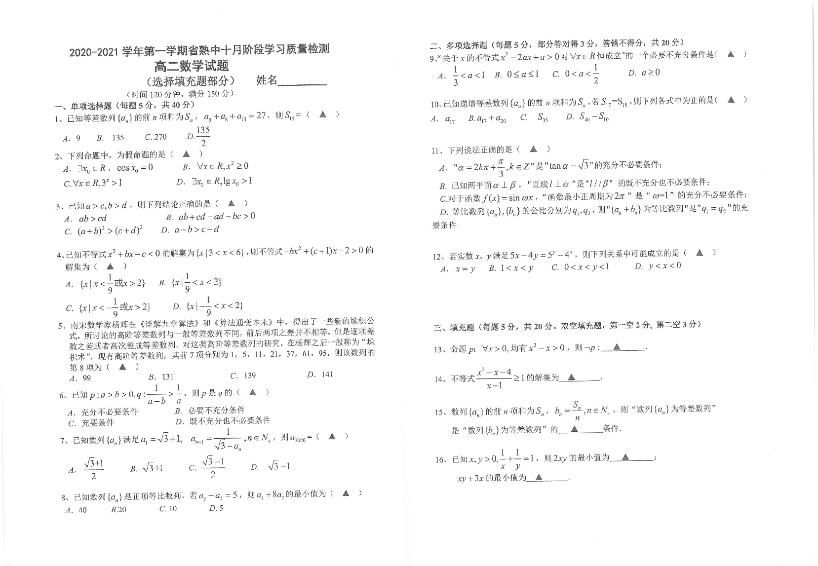 江苏省常熟中学2020_2021学年高二数学十月阶段学习质量检测试题PDF