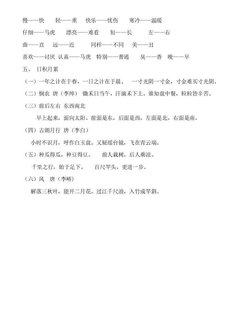 部编版一年级上册语文复习题积累知识