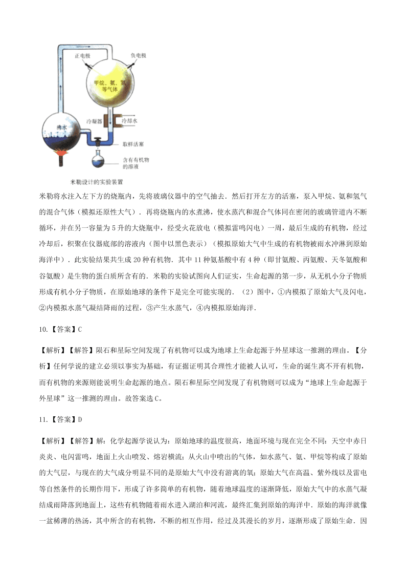 人教版八年级下生物第七单元第三章第一节地球上生命的起源  同步练习（答案）