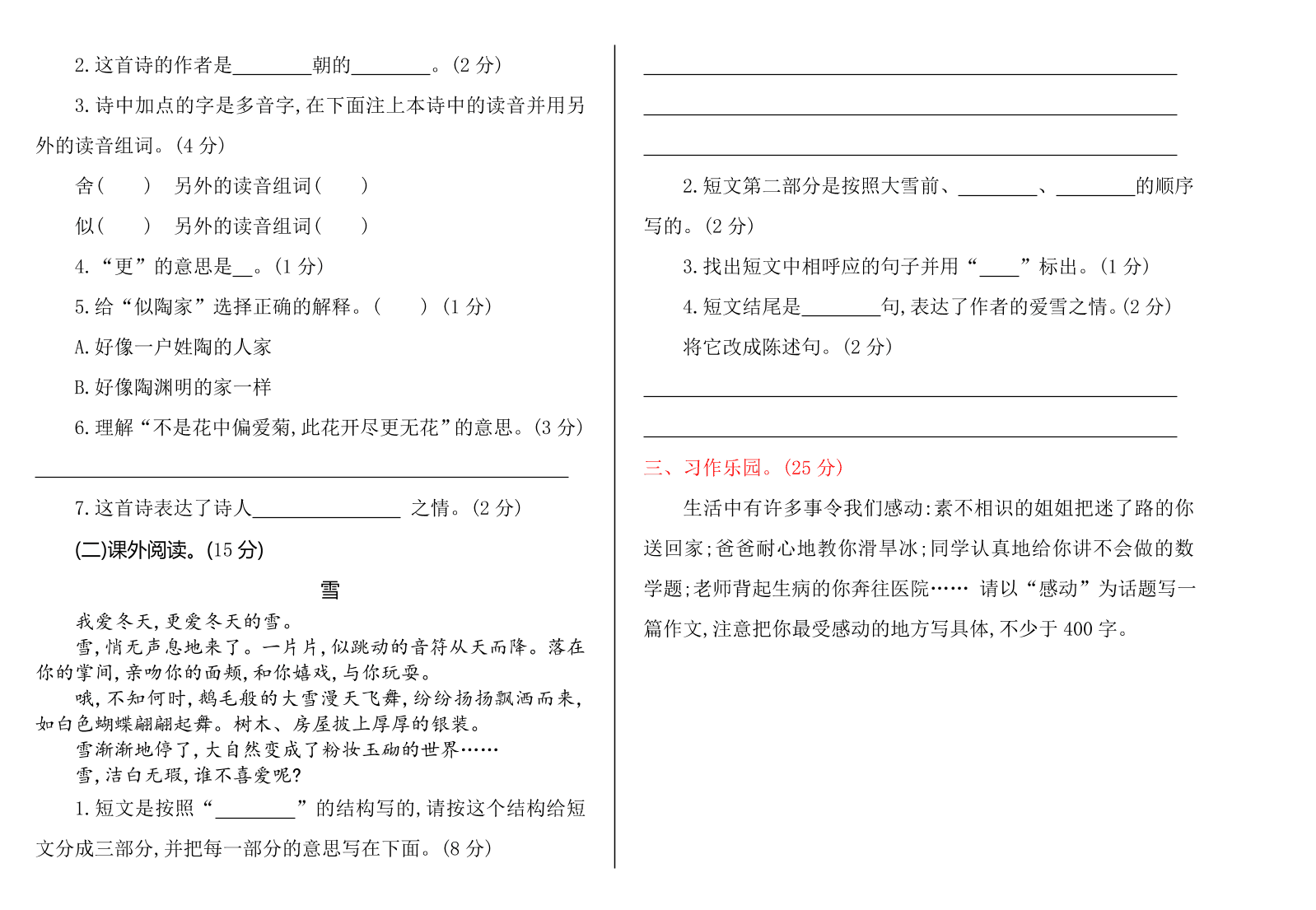 语文S版四年级语文上册期末检测卷及答案