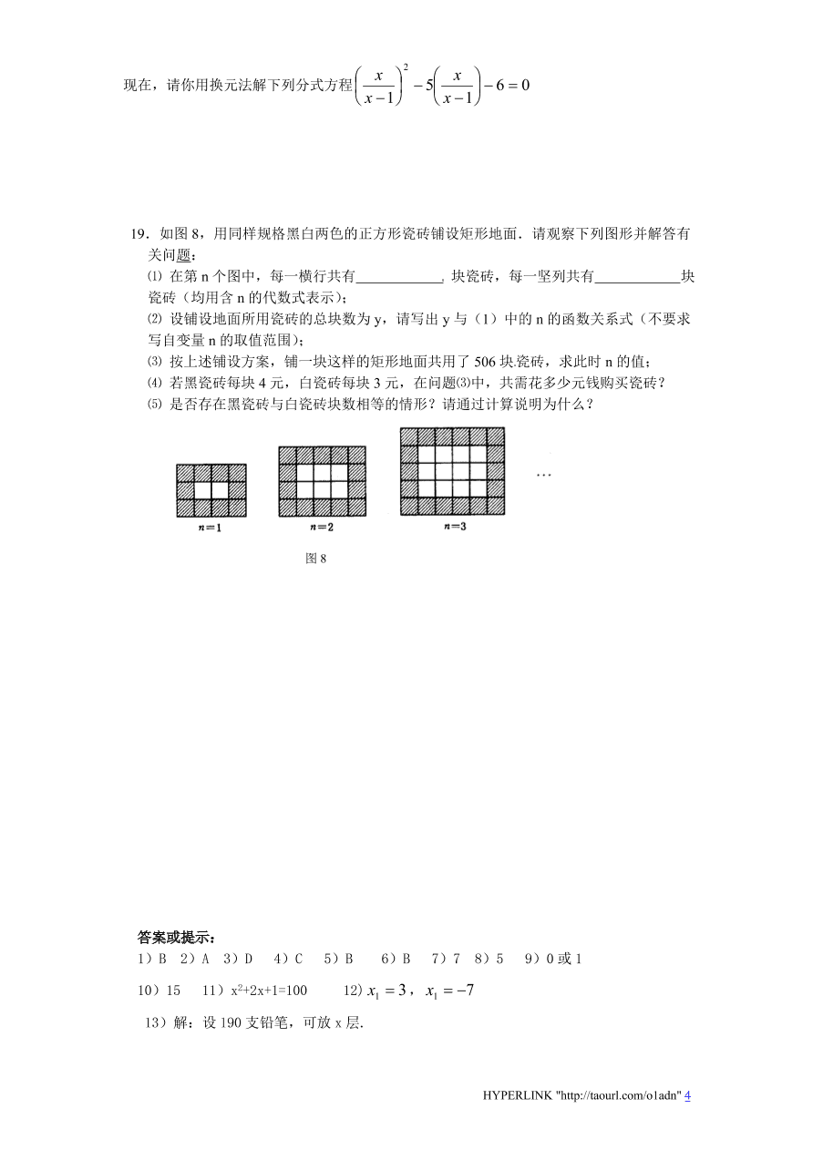 北师大版数学九年级上册第2章《应用一元二次方程》同步检测试题1（附答案）