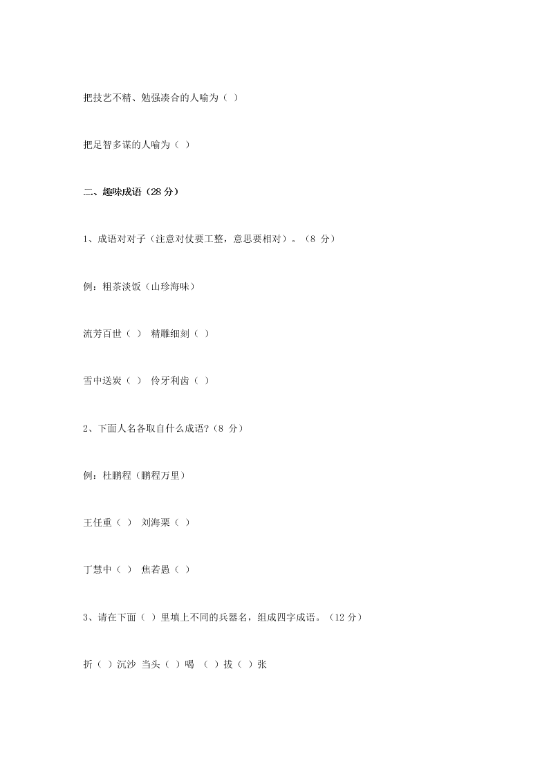 最新小學(xué)六年級語文上冊智力抽測試題