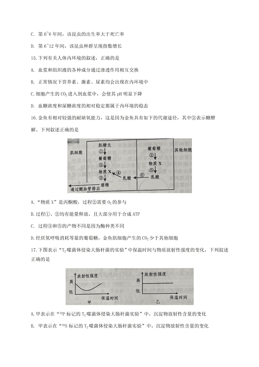 浙江省嘉兴市2021届高三生物12月测试试题（附答案Word版）