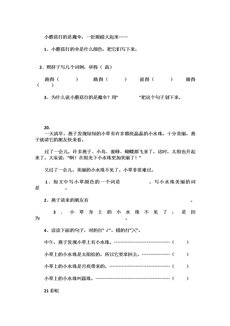 部编版一年级语文上册短文阅读练习题