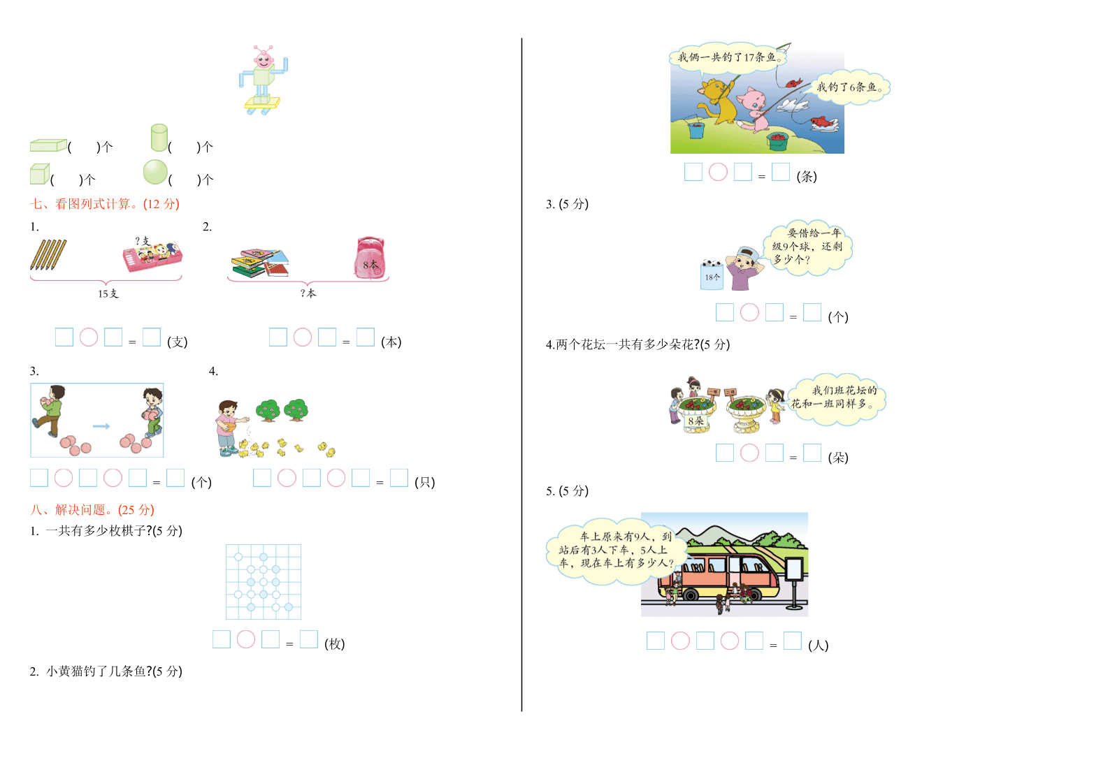 青岛版六三制一年级数学上册期末检测题