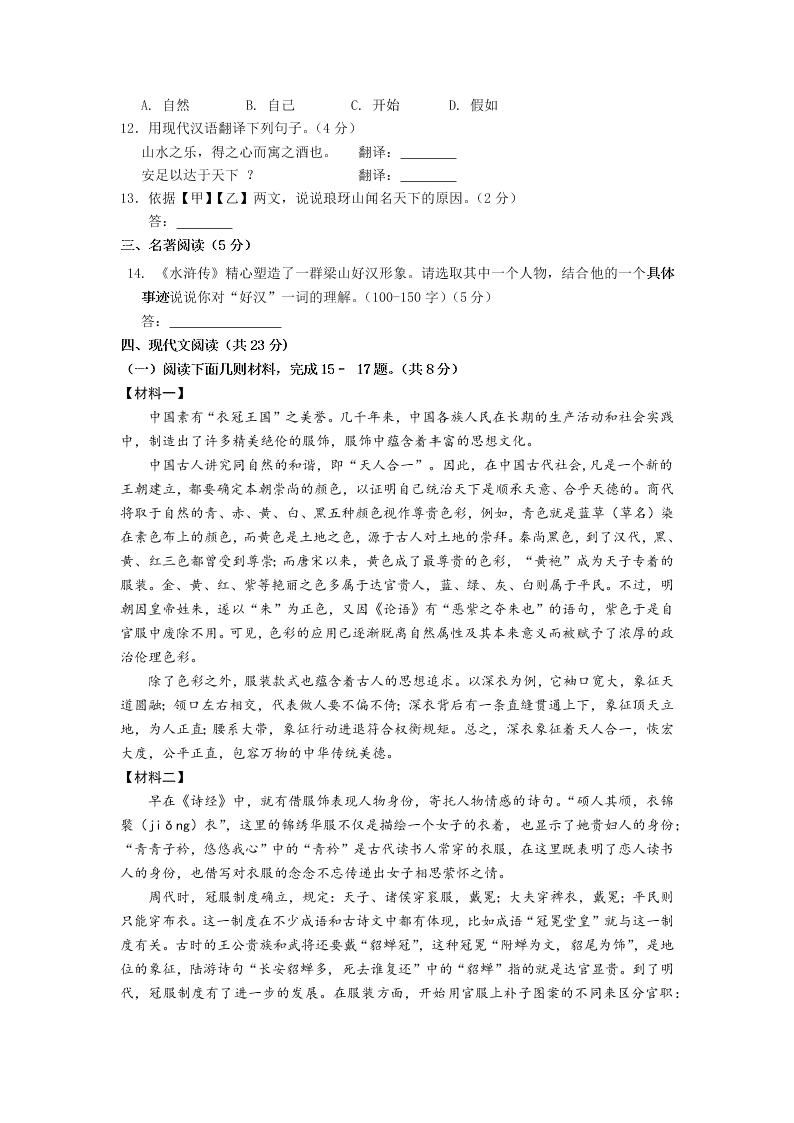 北京市昌平区第四中学2020届初三上学期期中考试语文试题