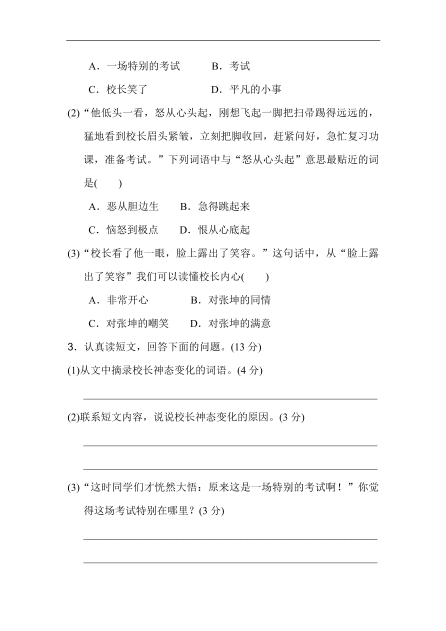 （部编版）小学三年级上册语文期末试卷及答案7