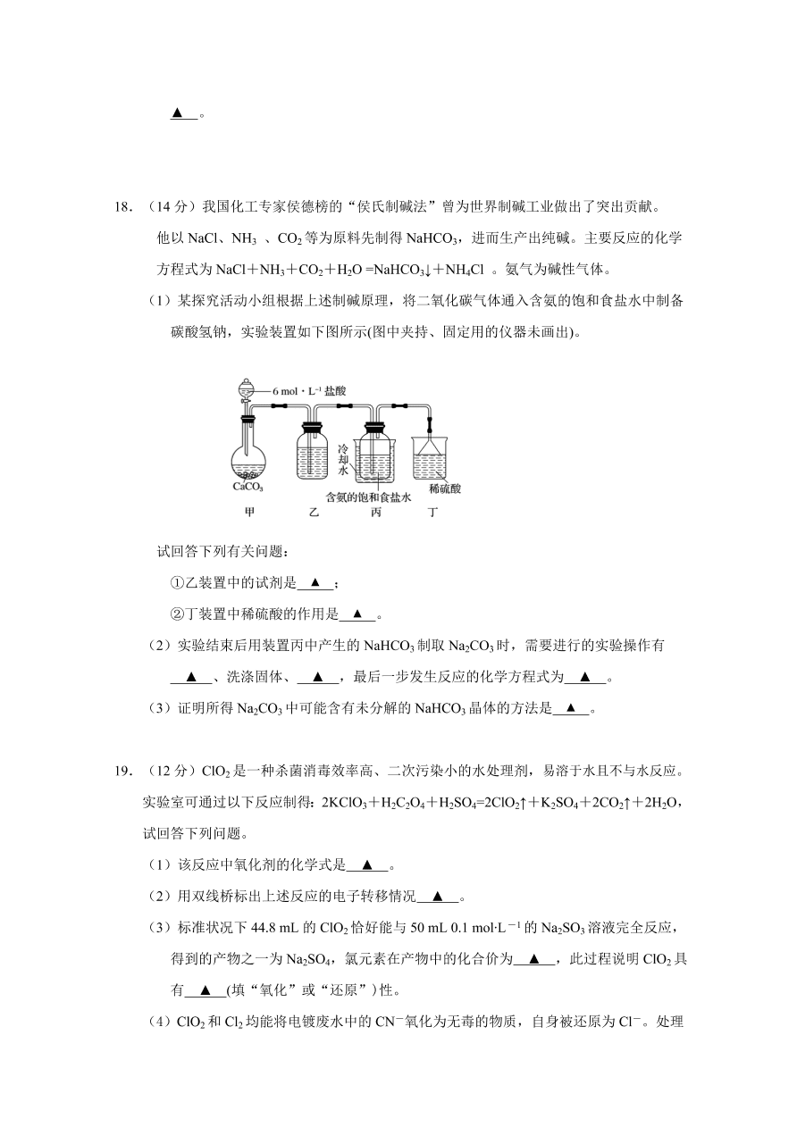 江苏省启东市2020-2021高一化学上学期期中试题（Word版附答案）