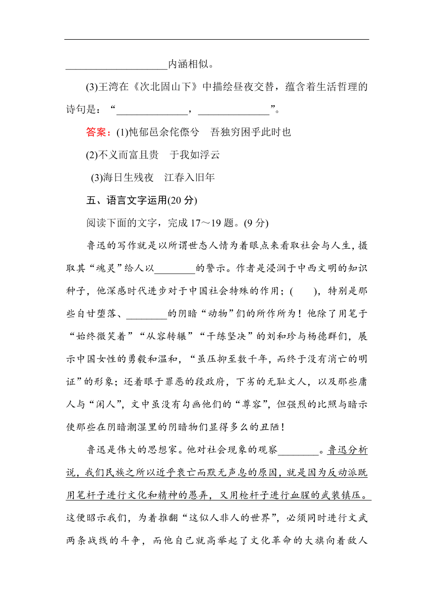 人教版高一语文必修一课时作业  第三单元 过关测试卷（含答案解析）