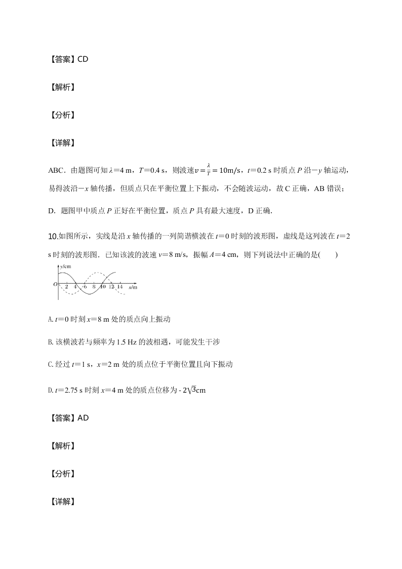 人教版高二物理暑假专练：机械波（word版含答案）