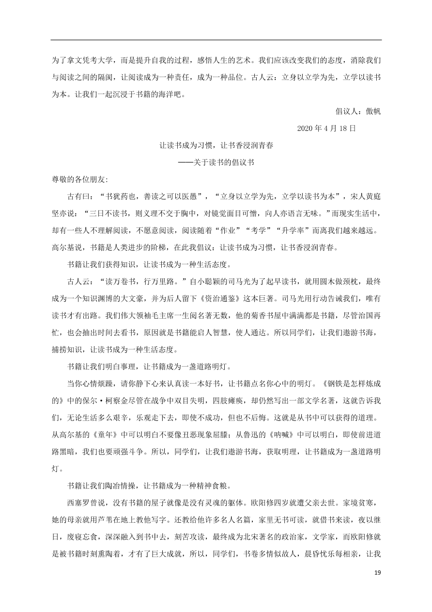 江苏省江阴二中、要塞中学等四校2020-2021学年高二语文上学期期中试题