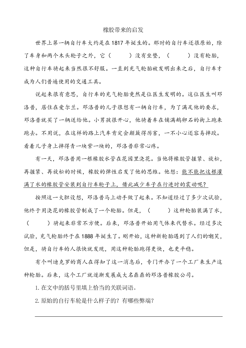 部编版六年级语文下册15真理诞生于一百个问号之后课外阅读练习题及答案