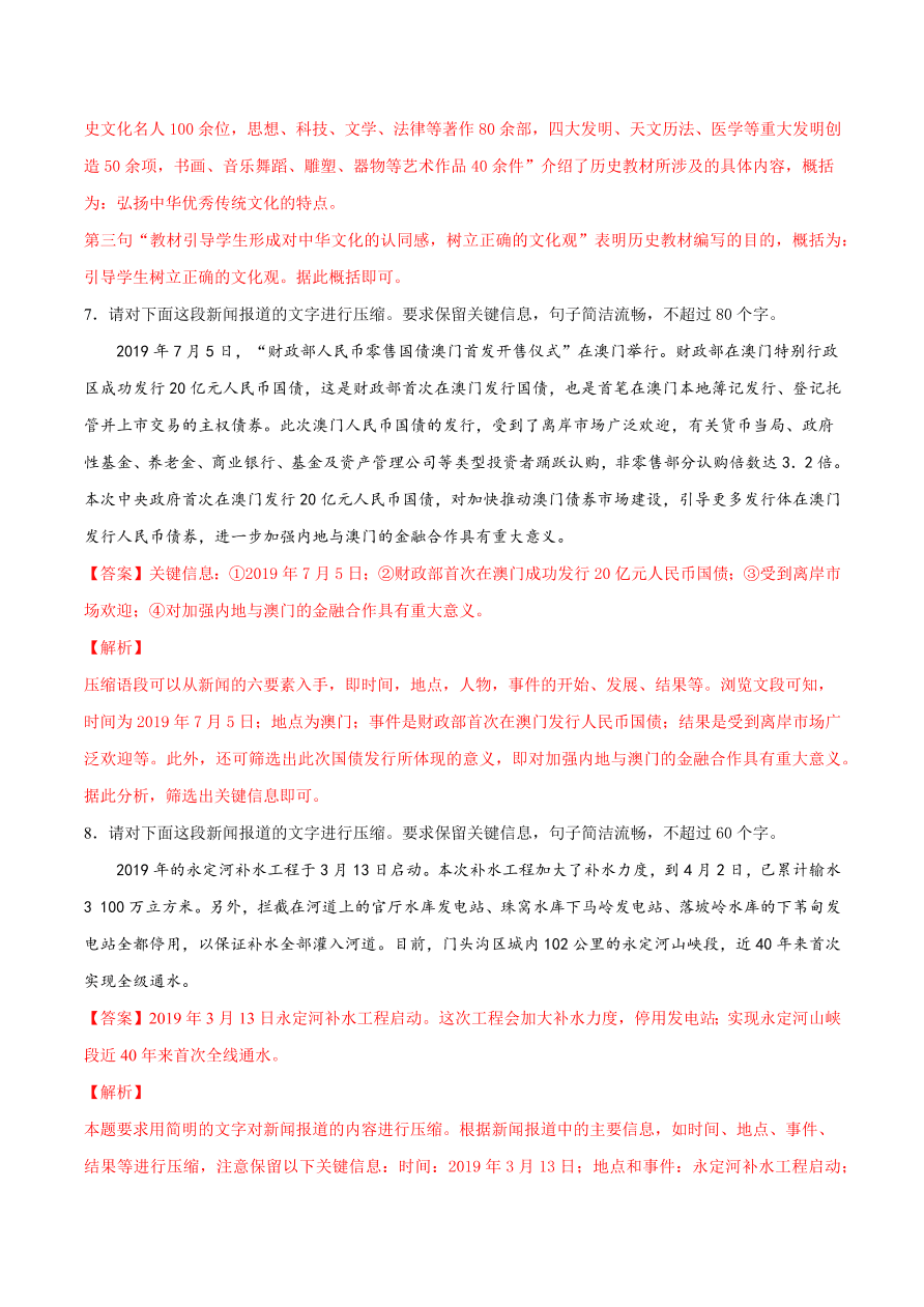 2020-2021学年高考语文一轮复习易错题45 语言表达之不明压缩语段技巧