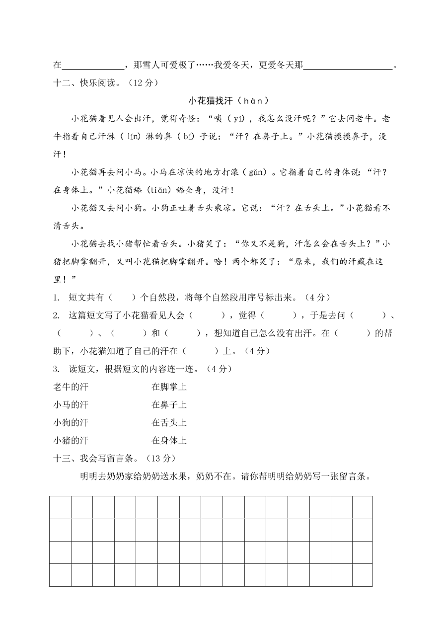 贵州黔东南州小学二年级语文上册期末质量检测卷及答案