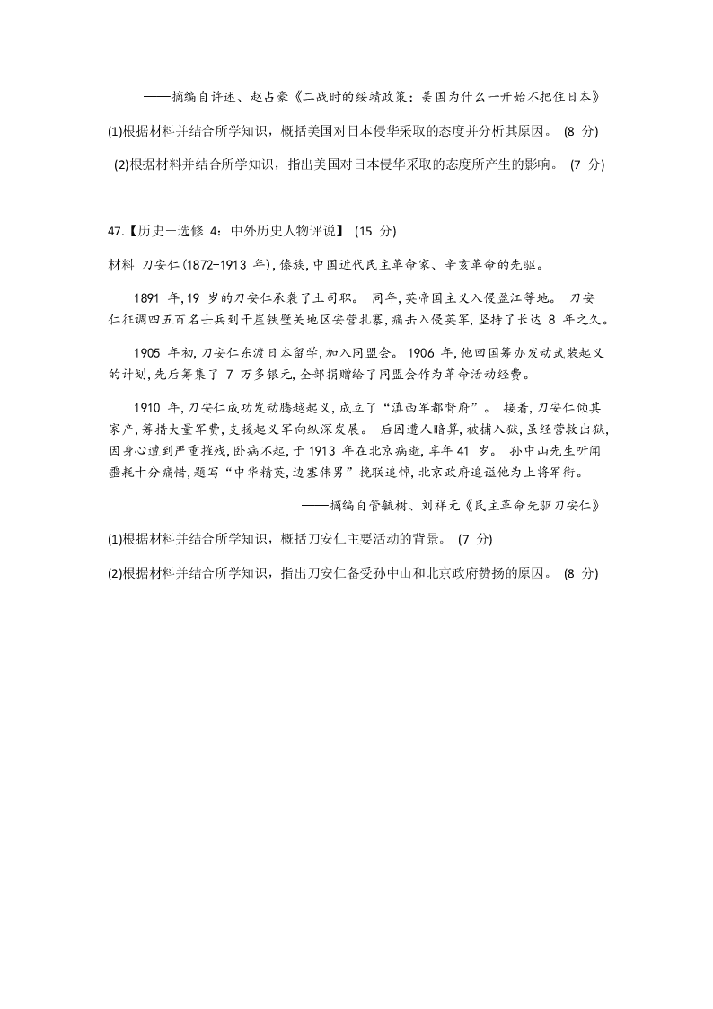 河北省衡水市2020届高三历史普通高等学校招生临考模拟（二）试题（Word版附答案）