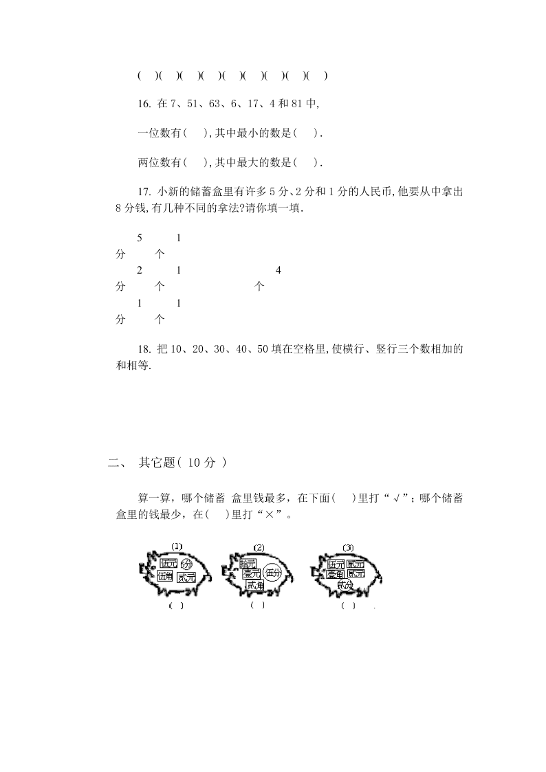 小学数学第二册第四单元试卷C卷