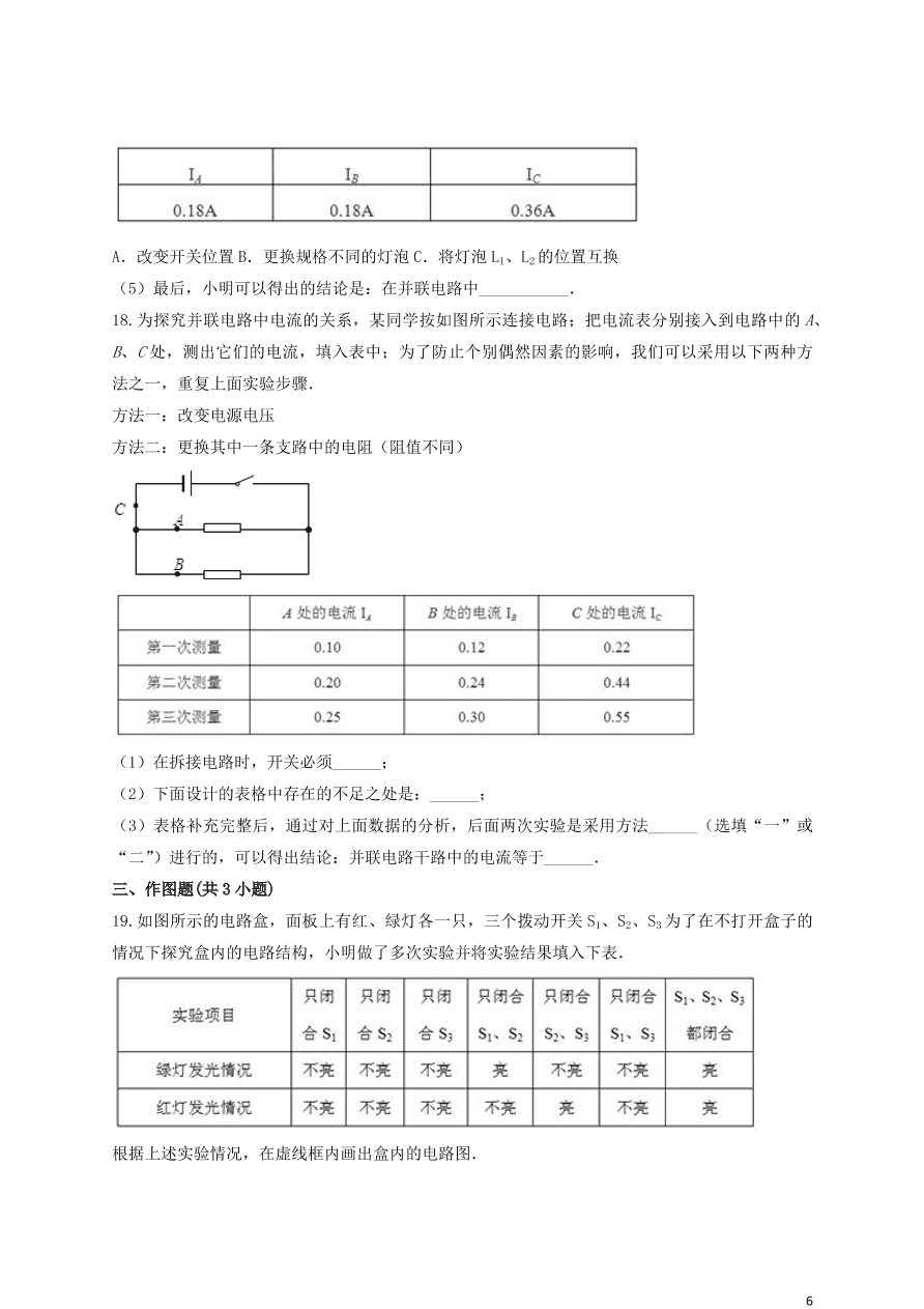 新人教版 九年级物理上册第十五章电流与电路测试卷含解析