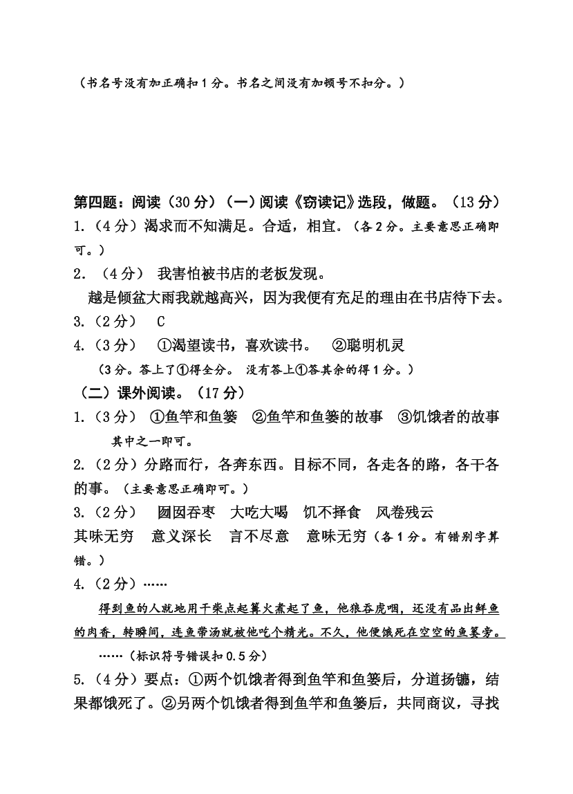 成都外国语学校五年级语文上册期末试题及答案