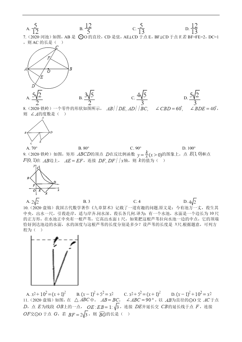 2020年全国中考数学试题精选50题：图形的初步认识与三角形