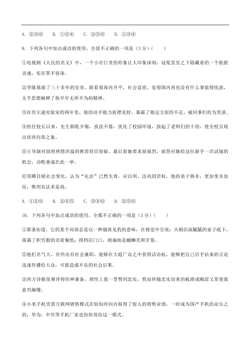 高考语文一轮单元复习卷 第一单元 正确使用词语（包括熟语）A卷（含答案）