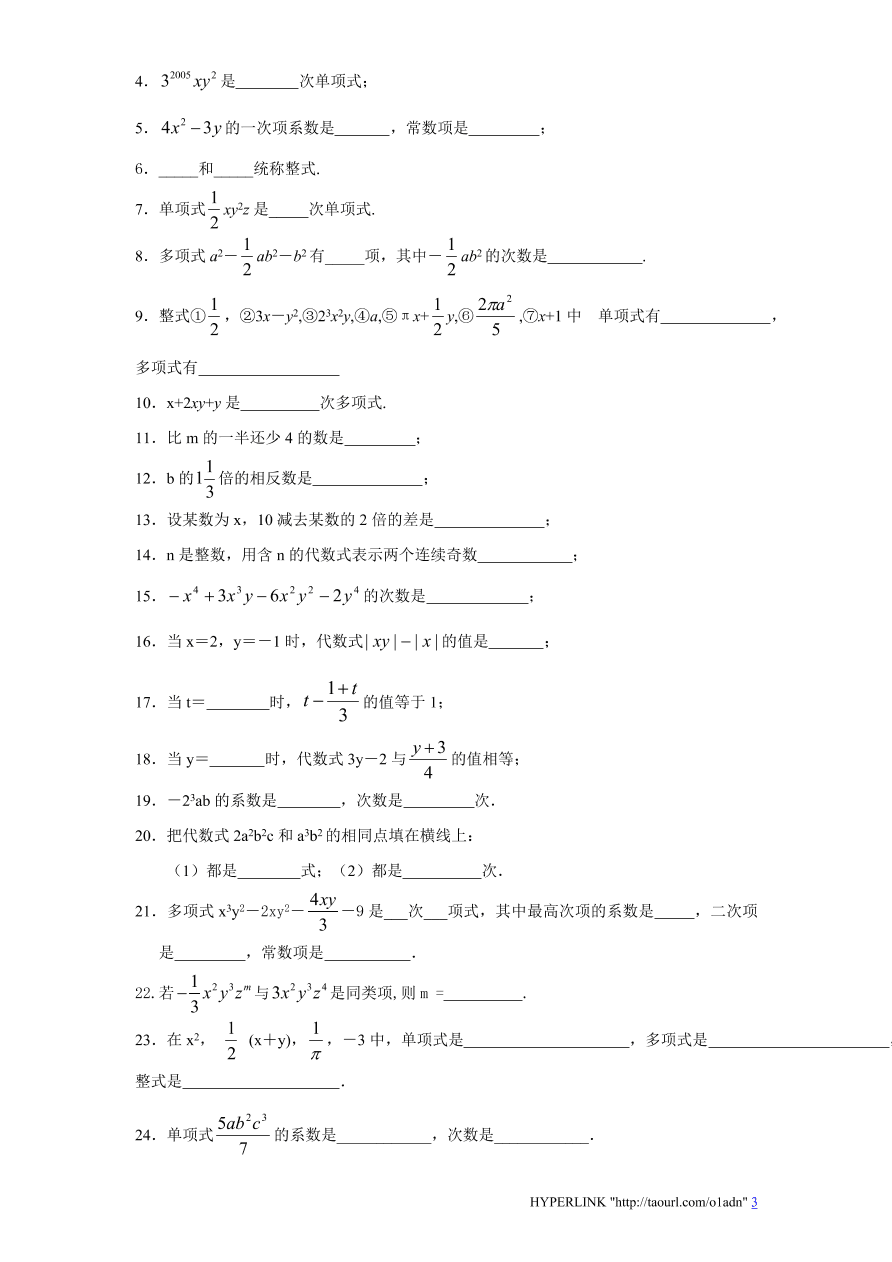 北师大版七年级数学上册第3章《整式及其加减》同步练习及答案—3.3整式（2）