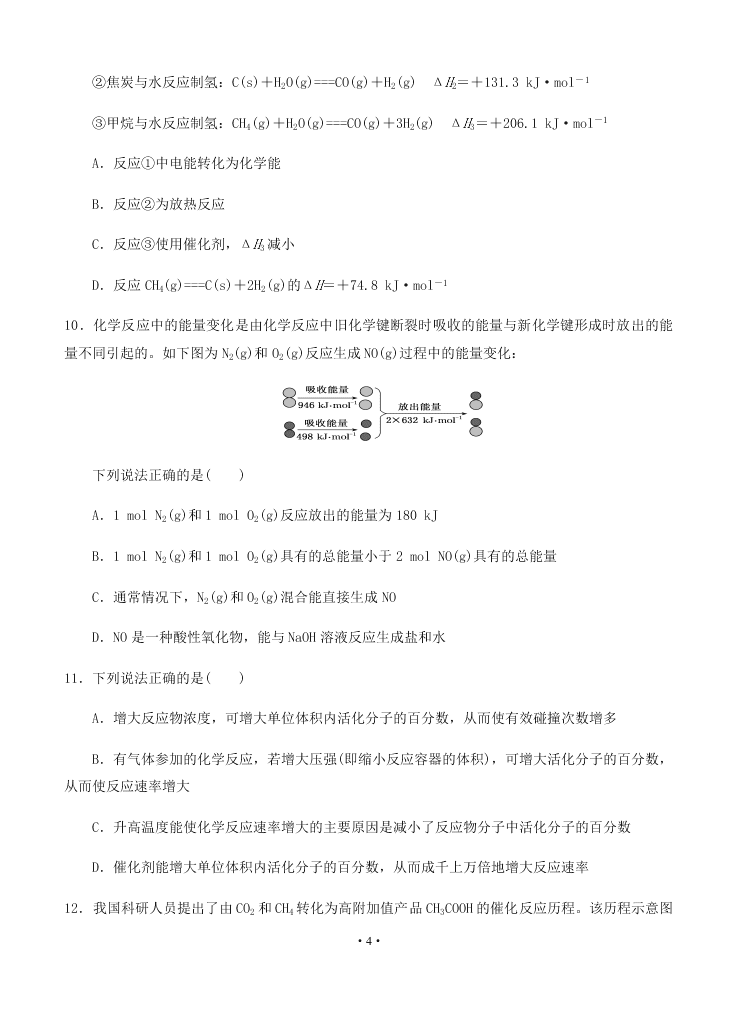 2021届江苏省启东中学高二上9月化学考试试题（无答案）