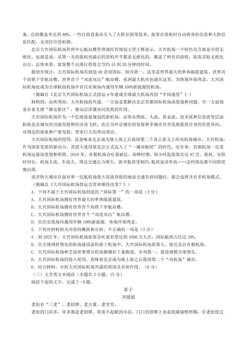 河南省洛阳市第一高级中学2020-2021学年高三（上）语文月考试题（含答案）