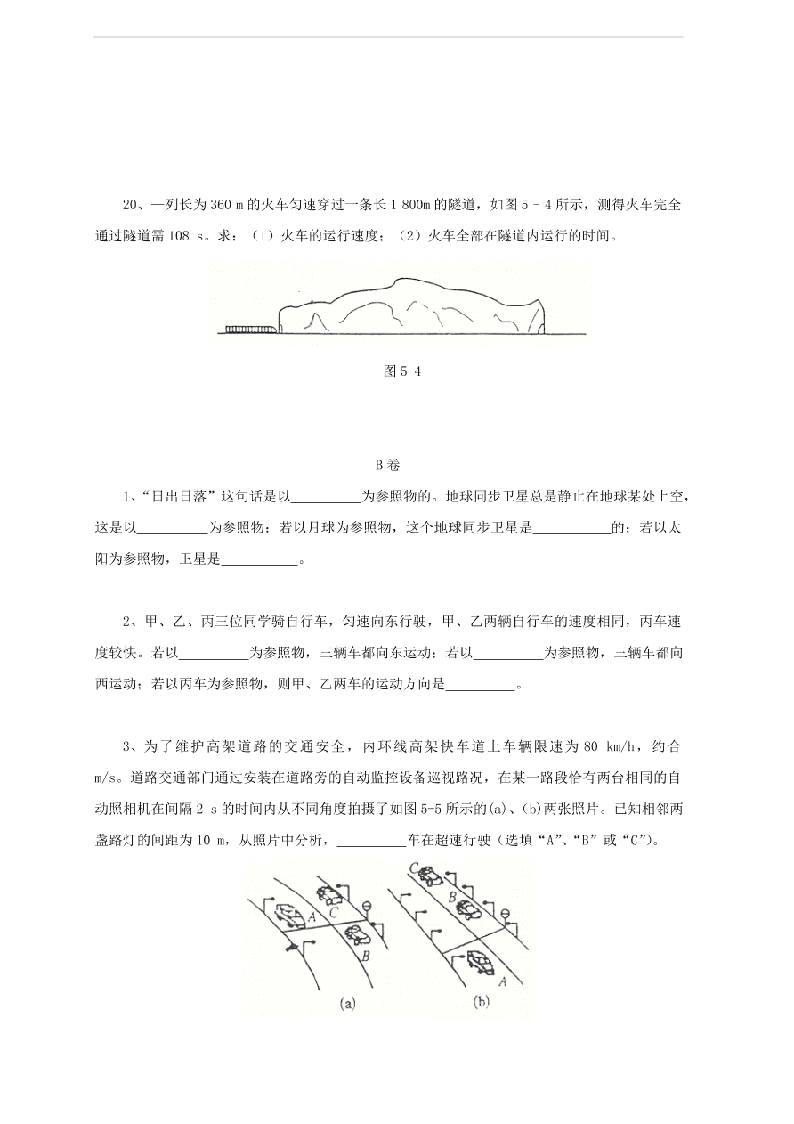 中考物理基础篇强化训练题第5讲物体的运动速度