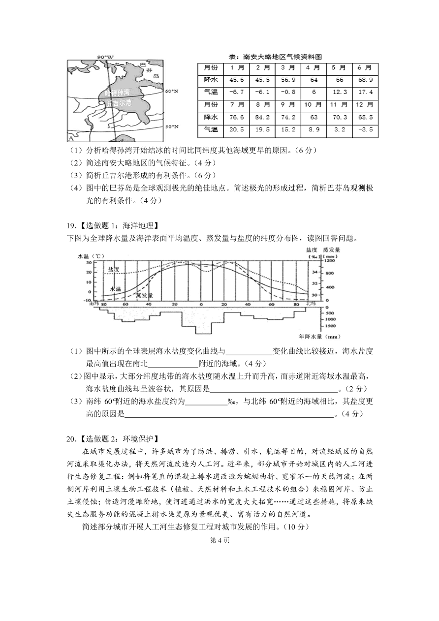 广东省云浮市郁南县蔡朝焜纪念中学2021届高三地理10月月考试题（含答案）