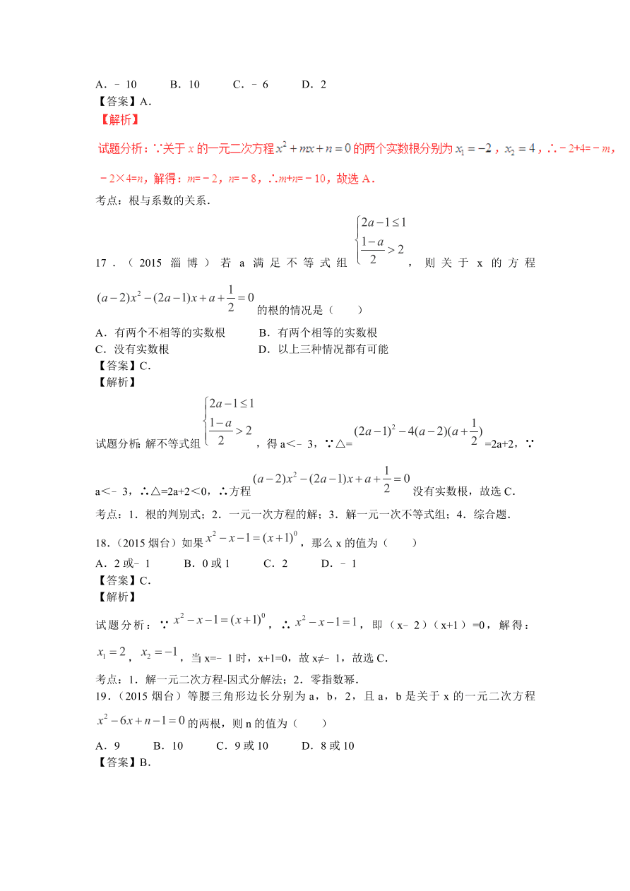 九年级数学上册第2章《一元二次方程》期末复习及答案