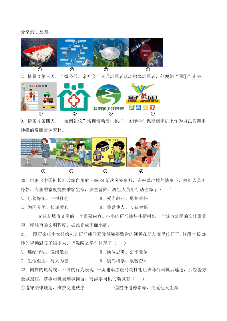 人教版初中二政治上册第三单元检测题01《勇担社会责任》