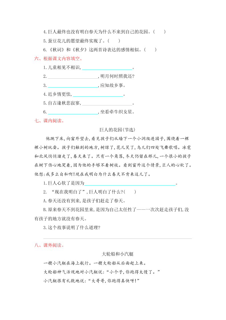 冀教版三年级语文上册第二单元提升练习题及答案