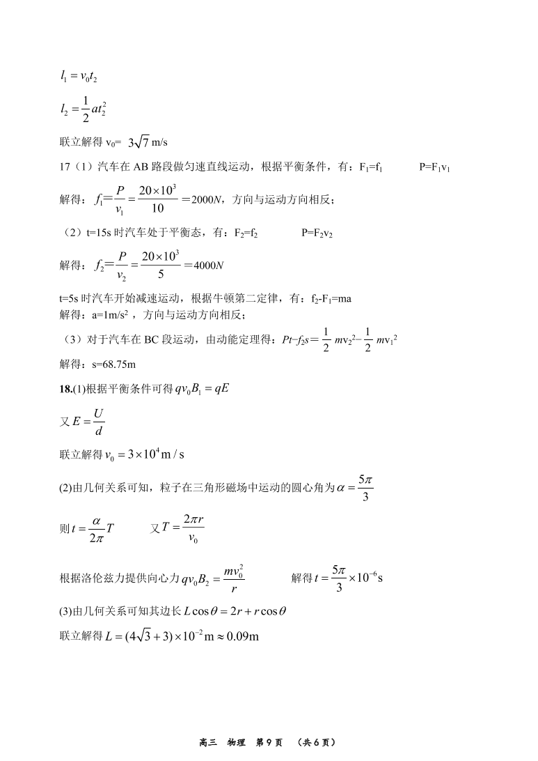 河南省实验中学2021届高三物理上学期期中试卷（附答案Word版）