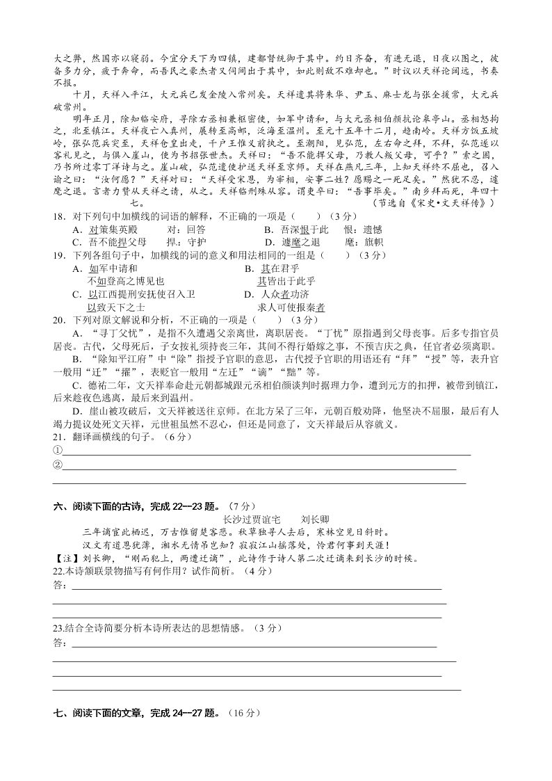 湘潭市高一下册语文期末试卷及答案