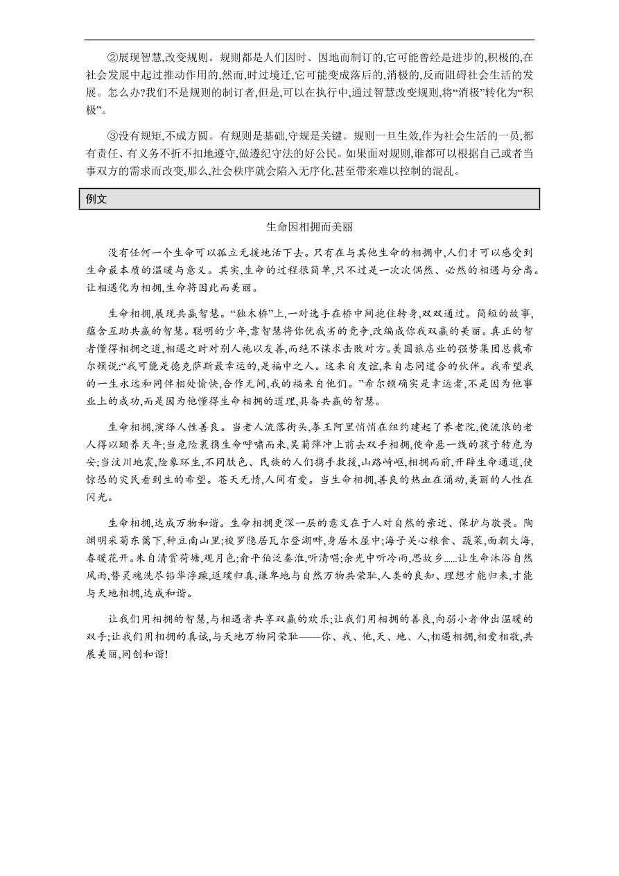 粤教版高中语文必修三第三单元过关检测题及答案