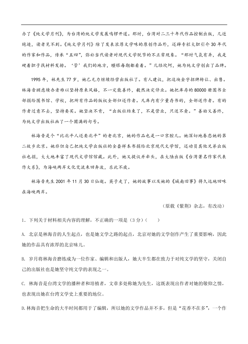 高考语文一轮单元复习卷 第十单元 实用类文本阅读（传记）B卷（含答案）