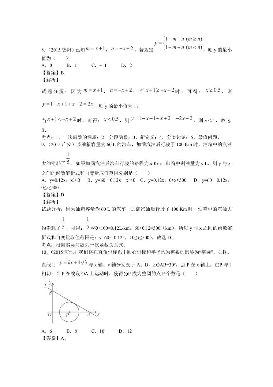 九年级数学中考复习专题：一次函数及其应用练习及解析