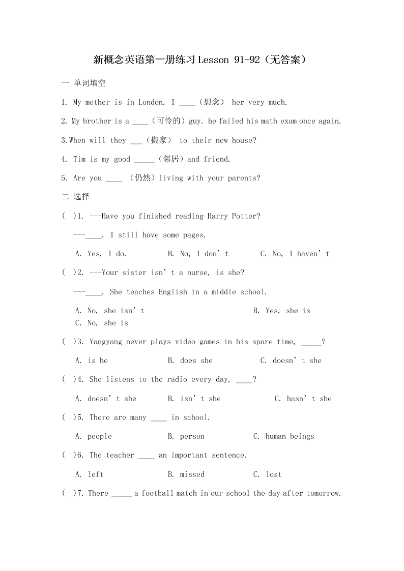 2002新概念英语第一册练习Lesson 91-92（无答案）