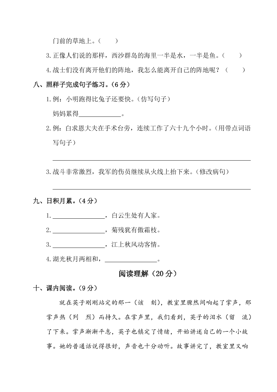 部编版三年级语文上学期期末测试卷16（附答案）