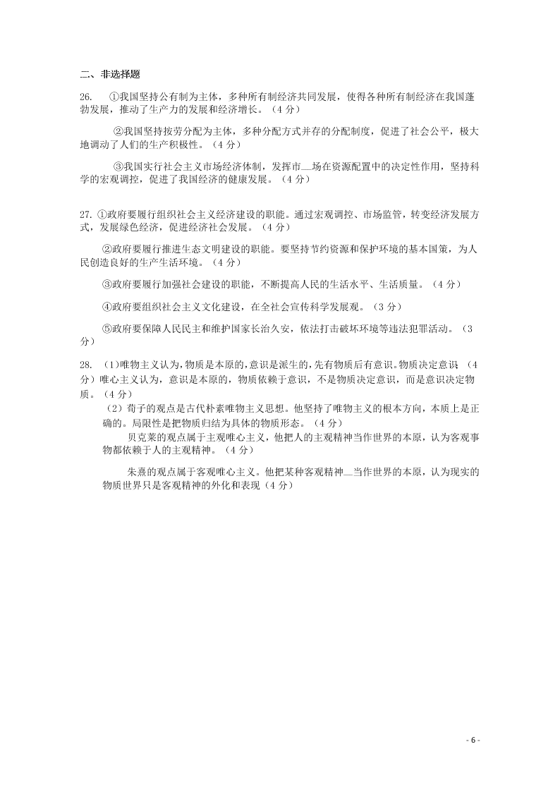 贵州省毕节市实验高级中学2020-2021学年高二政治上学期第一次月考试题（含答案）