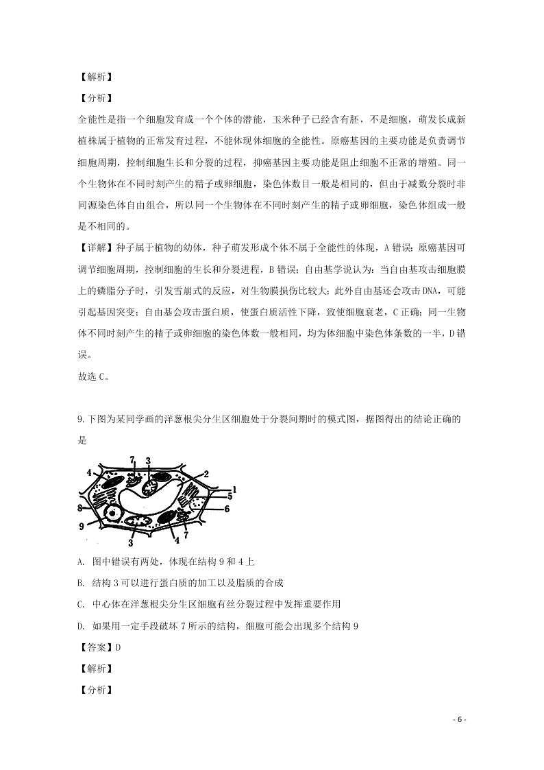 黑龙江省牡丹江市第一高级中学2020高三（上）生物开学考试检测试题（含解析）