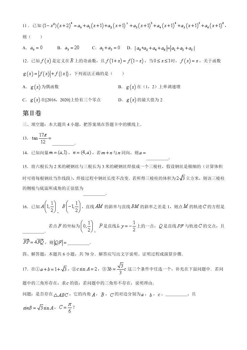 河北省五个一名校联盟2021届高三数学上学期第一次联考试题（Word版附答案）