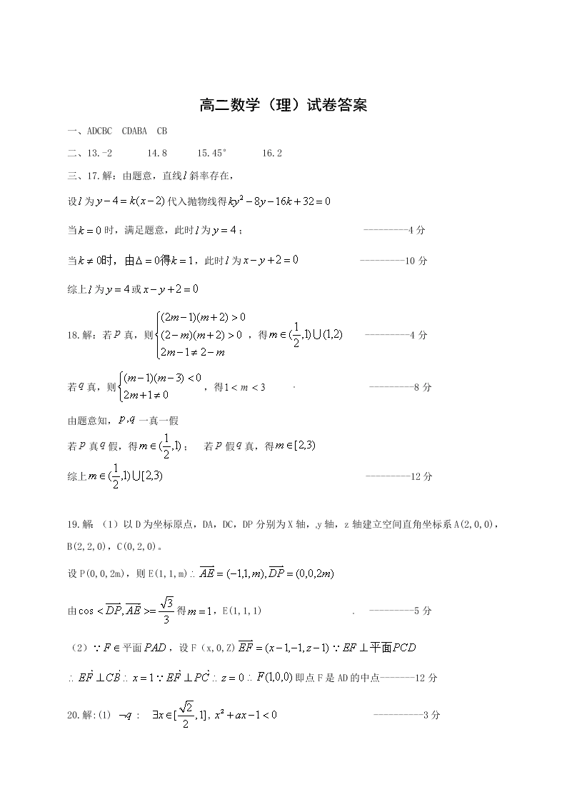 大连二十中高二数学上学期（理）期末试卷及答案