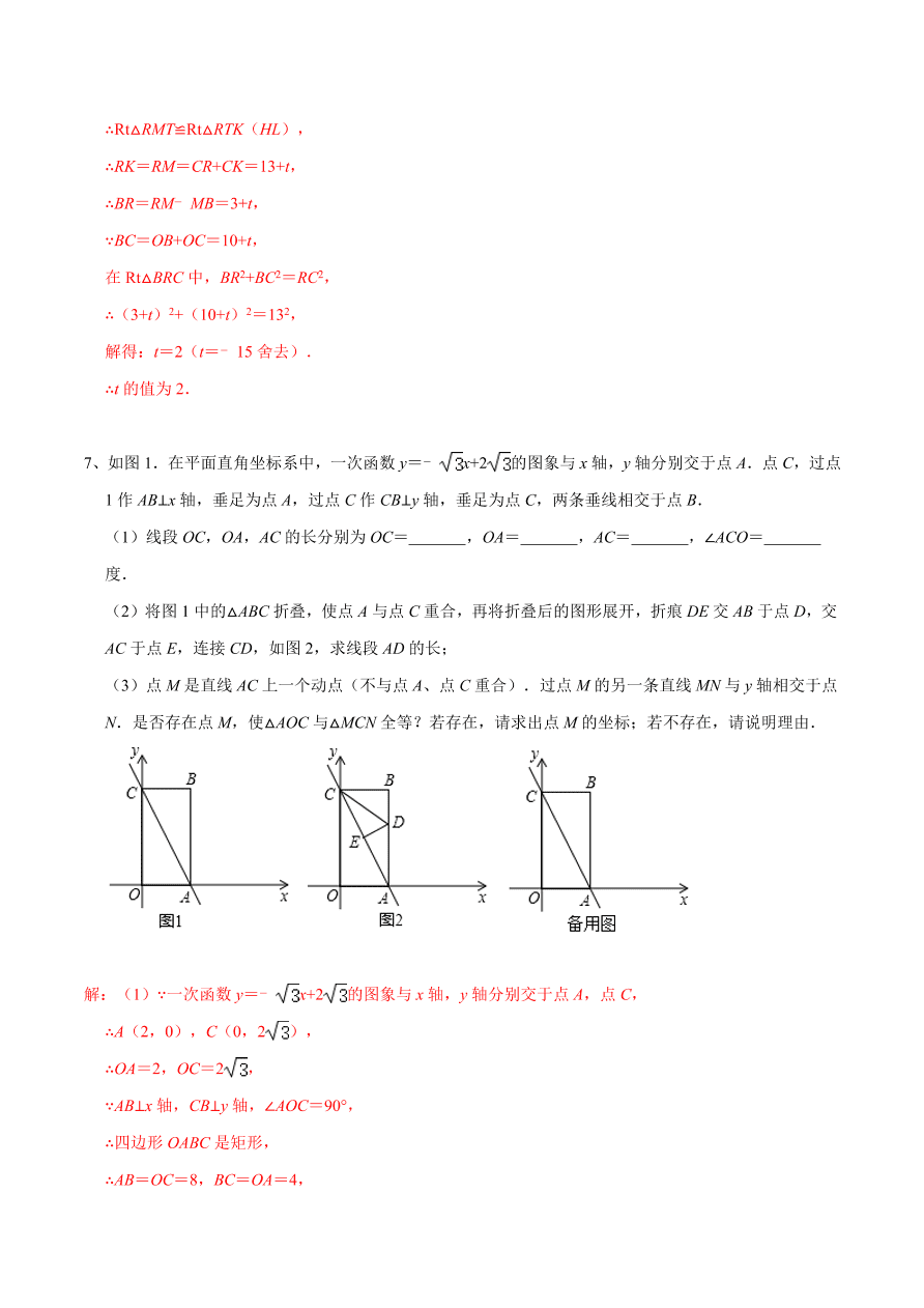 2020-2021学年北师大版初二数学上册难点突破08 一次函数中的有关图形面积问题