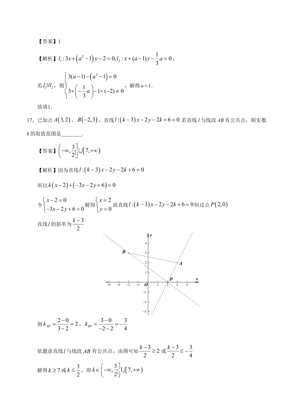 2020-2021学年高二数学上册同步练习：一般式方程