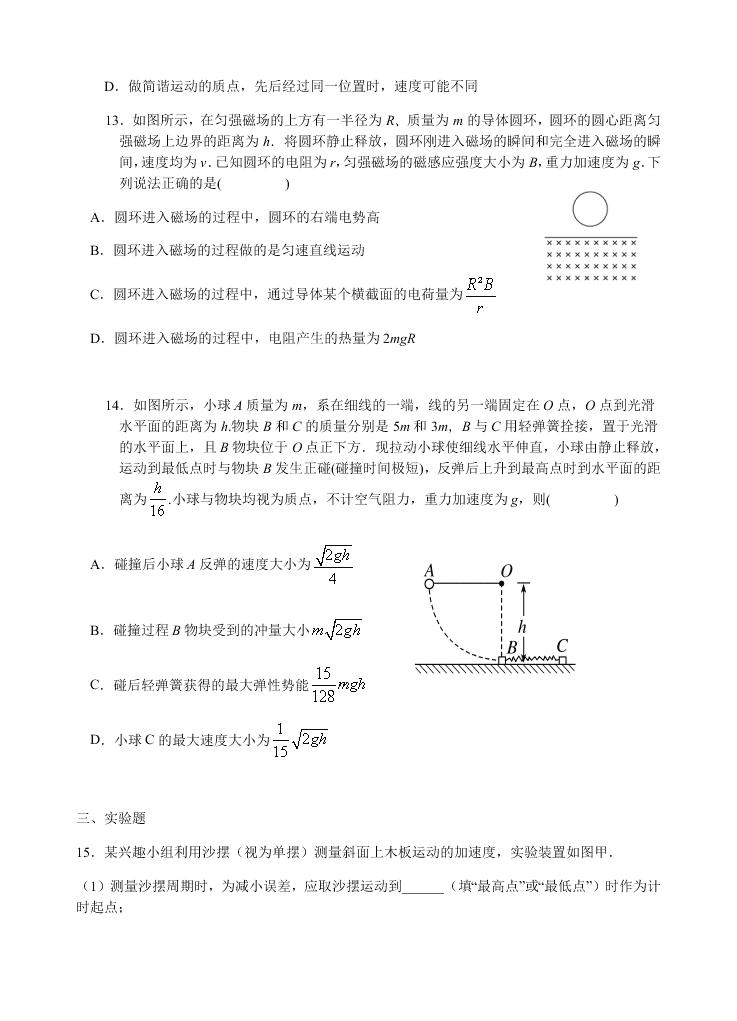 福建省三明市三明二中2019-2020学年高二第二学期期末物理模拟测试（word 含答案）   