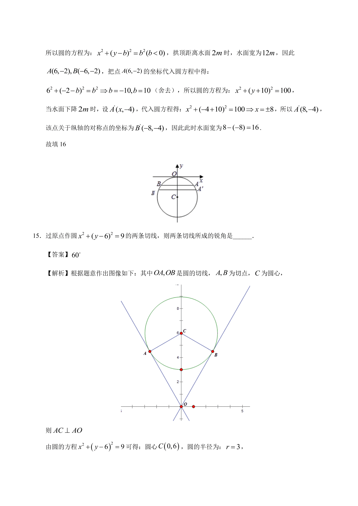 2020-2021 学年高二数学上册同步练习：直线与圆的综合